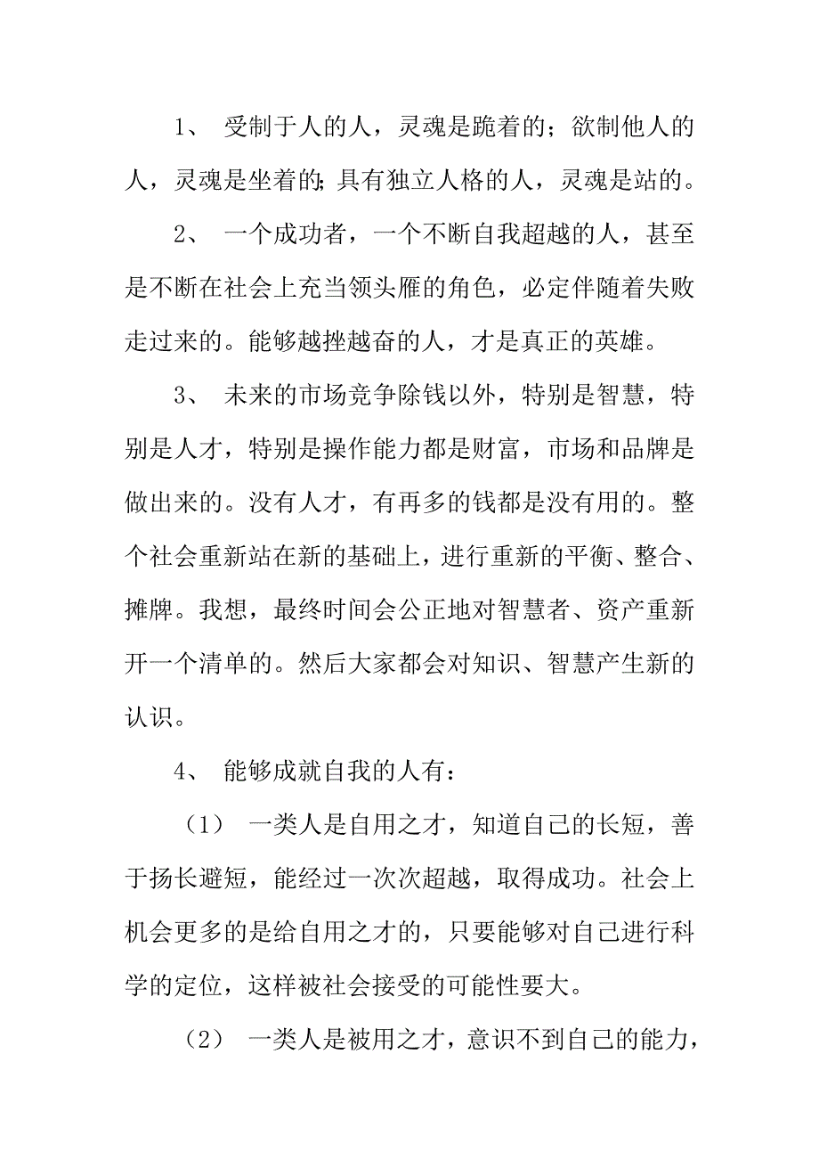 营销策划方案策划思想体系的梳理策划业的分析_第3页