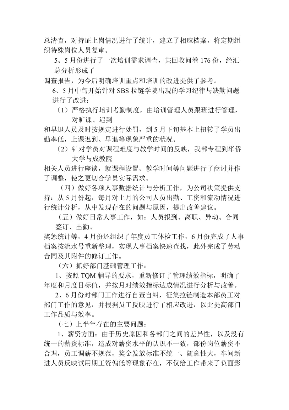 (2020年)工作总结工作报告人力资源本部工作总结与工作计划doc9页_第4页