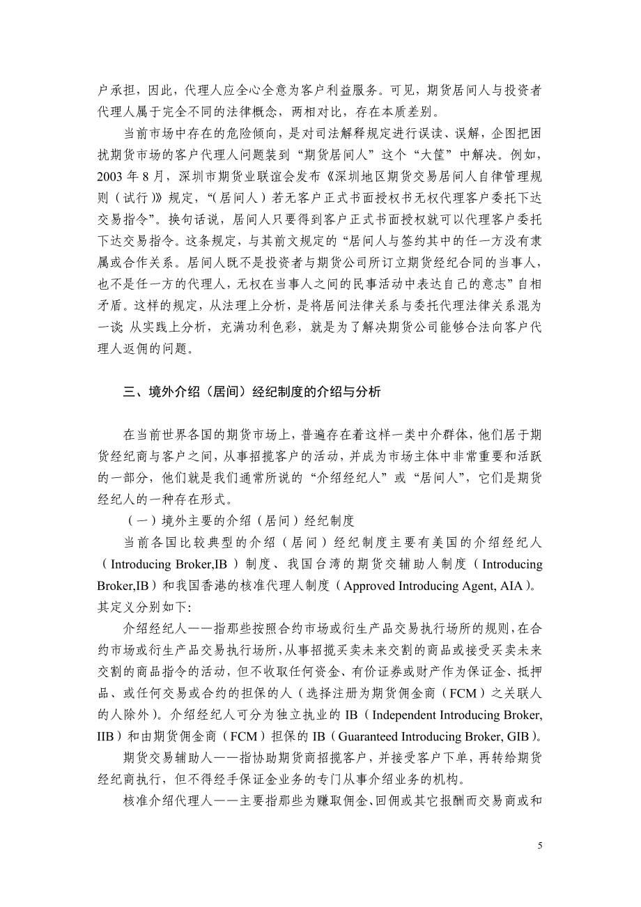 项目管理项目报告中期协联合研究计划资助项目_第5页