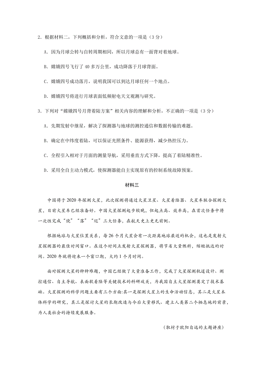 延庆区2019-2020学年第二学期期末考试试卷高二语文【含答案】_第3页