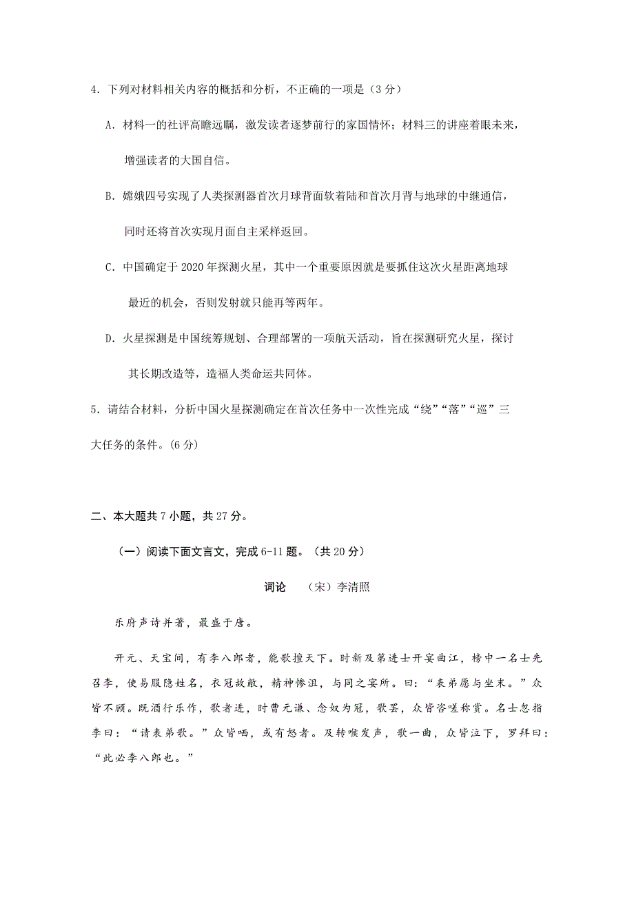 延庆区2019-2020学年第二学期期末考试试卷高二语文【含答案】_第4页