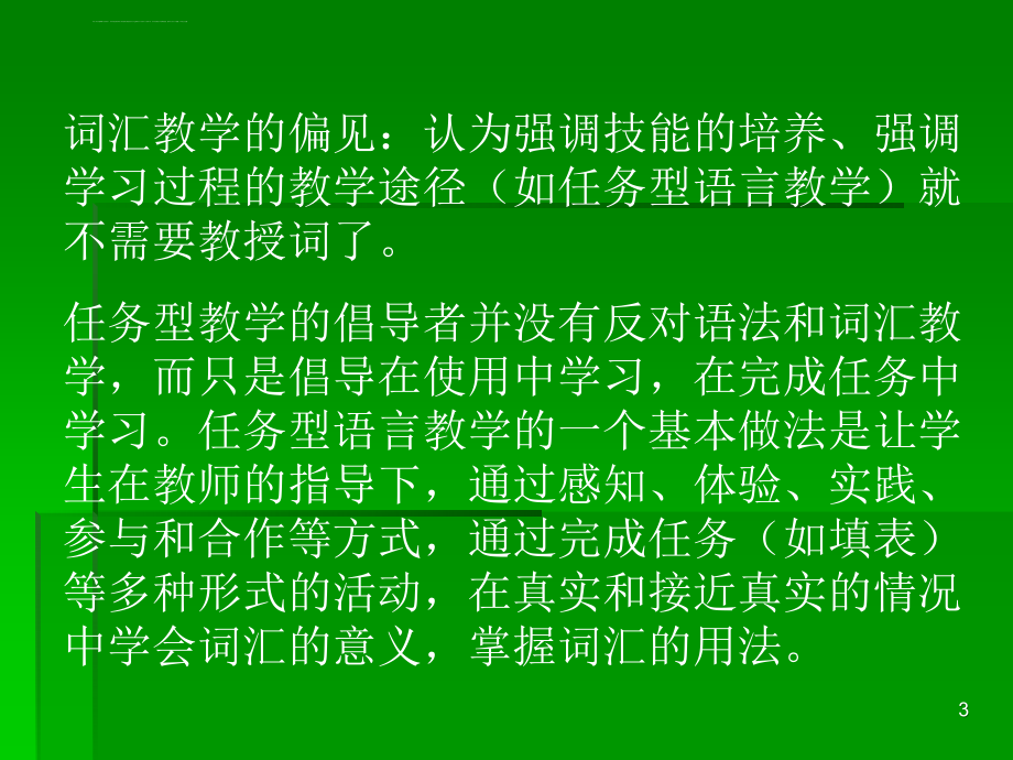 高中英语课例分析课件_第3页