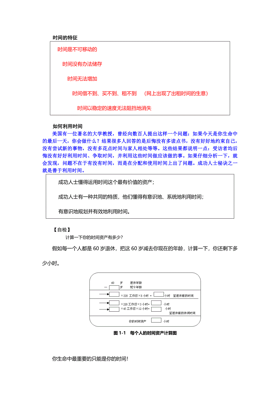 时间管理时间的意义划分与运用_第3页