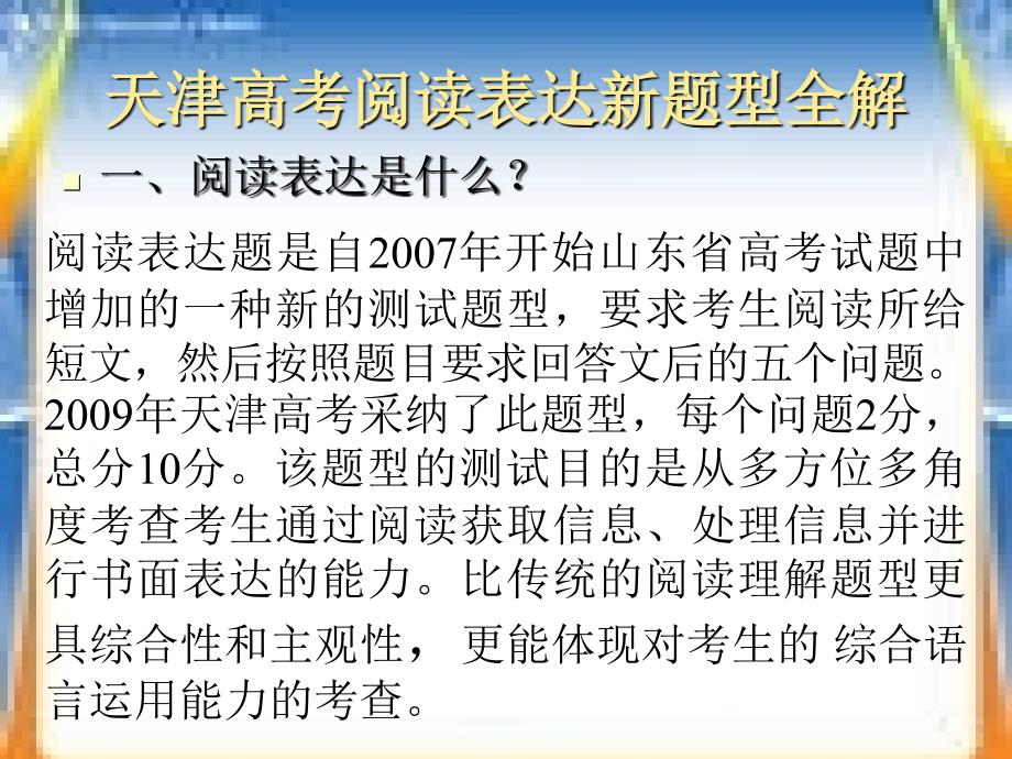 2009年天津高考新题型---阅读表达课件_第3页