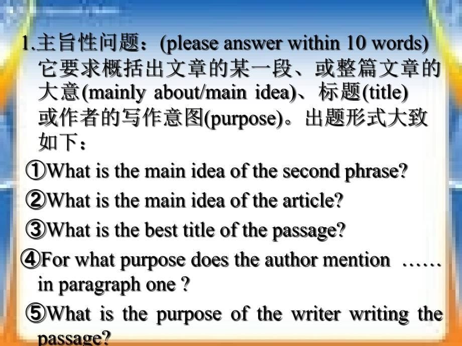 2009年天津高考新题型---阅读表达课件_第5页