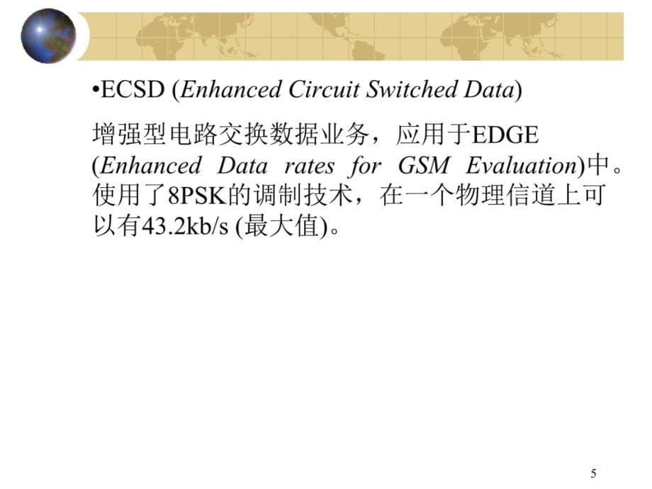 第十三部分GPRS技术知识课件_第5页