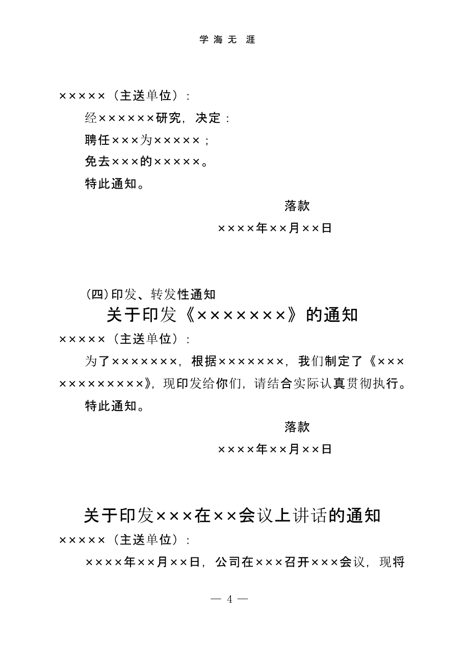 常用公文写作模版（整理）.doc.pptx_第4页