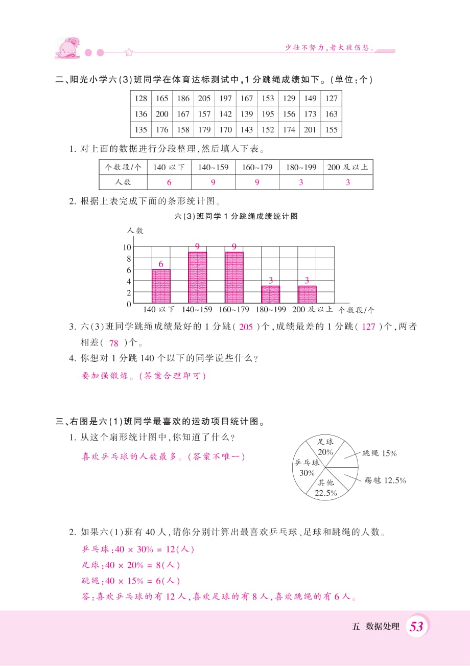 六年级上册数学试题-第五单元测试 北师大版（2014秋）（PDF 含答案 ）_第4页
