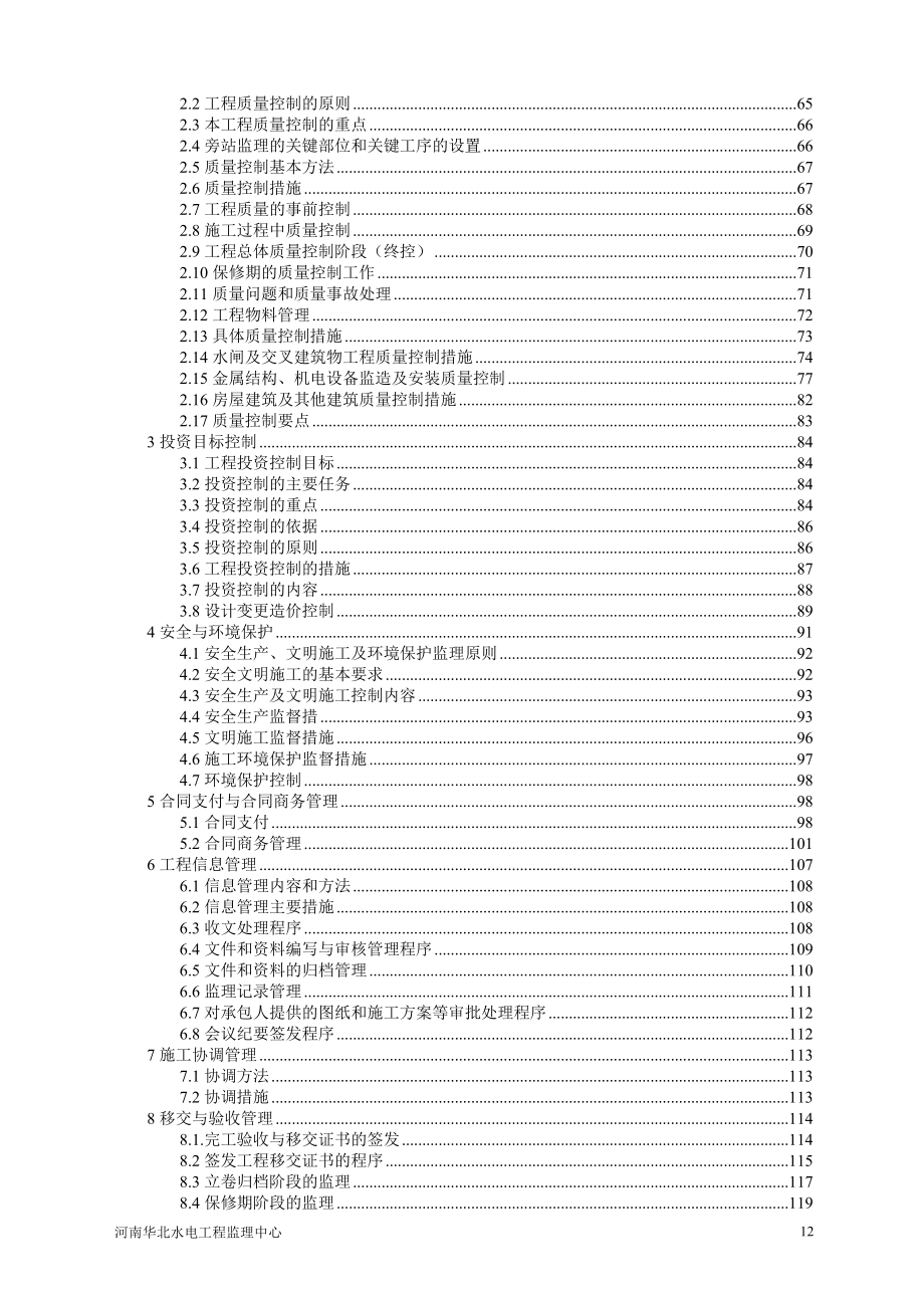 (2020年)经营管理知识泵站监理讲义_第2页