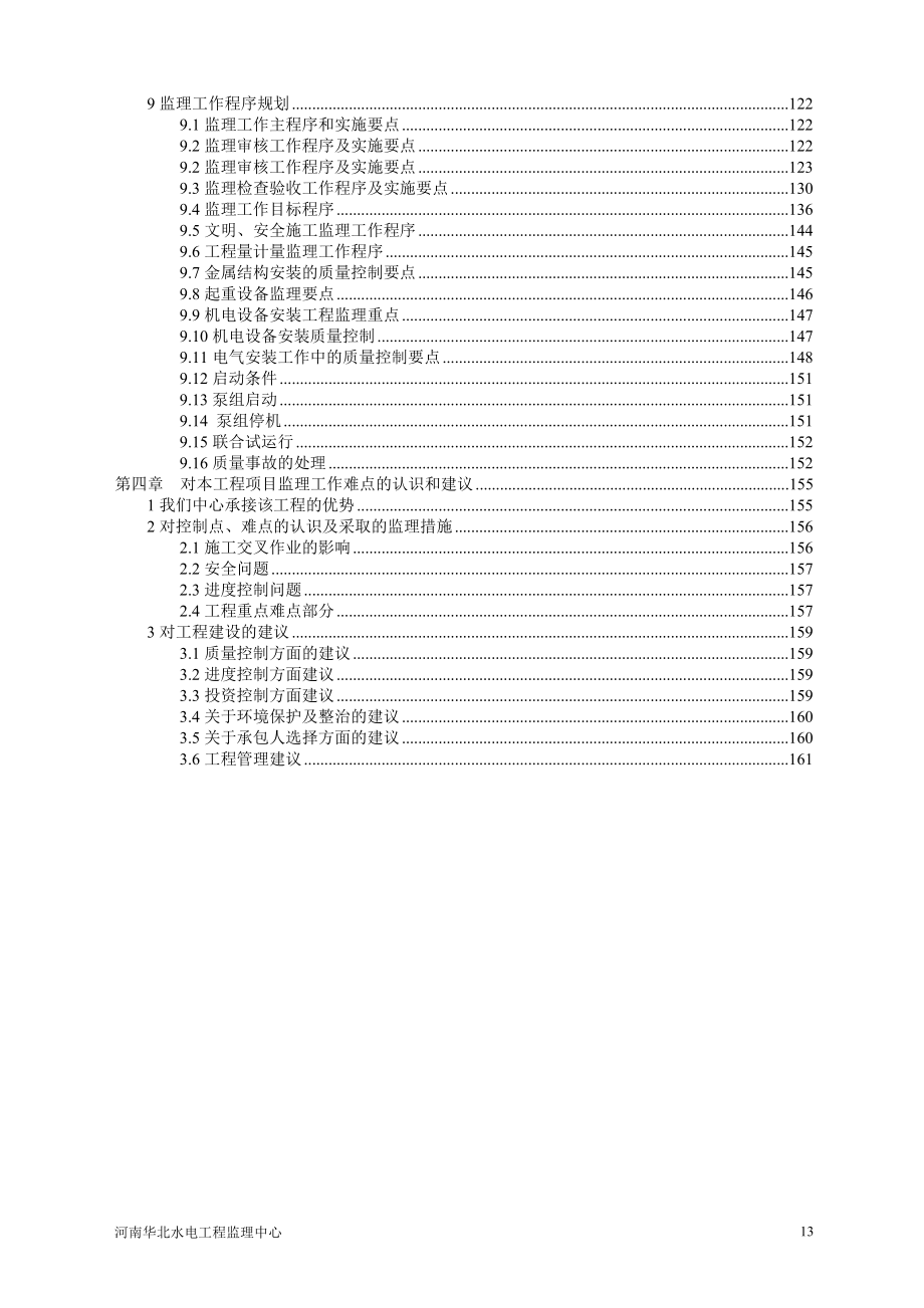 (2020年)经营管理知识泵站监理讲义_第3页