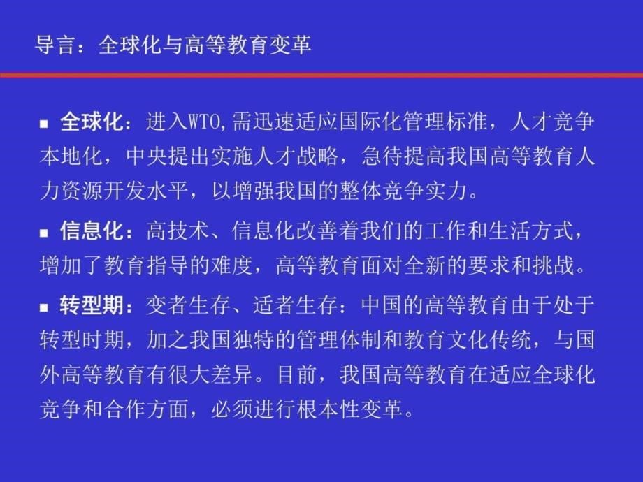 大学生就业影响因素及指导对策电子教案_第5页