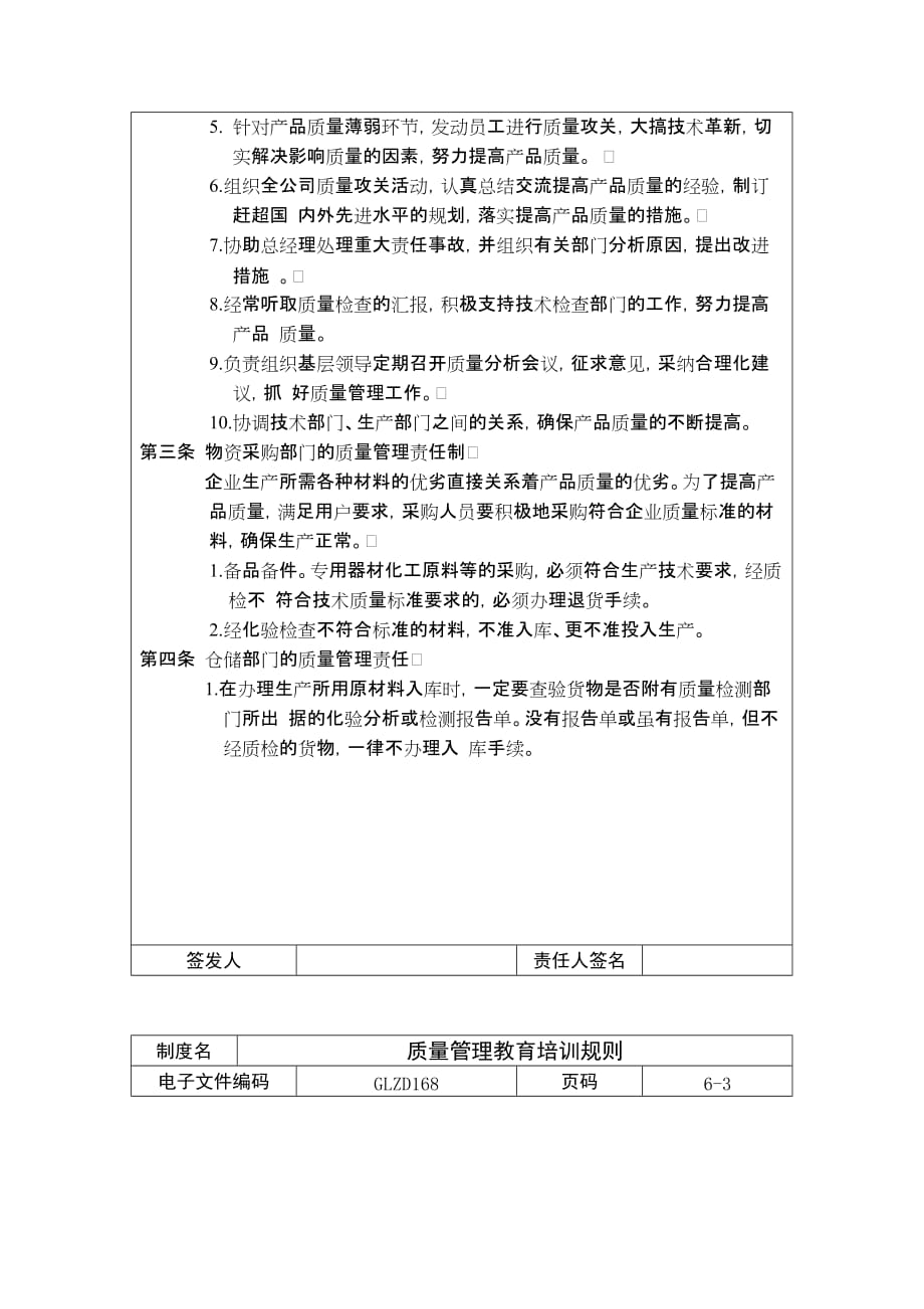 企业管理制度质量管理责任制度_第2页