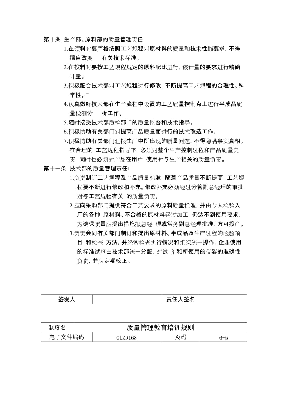 企业管理制度质量管理责任制度_第4页