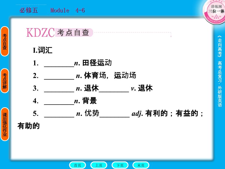 2011走向高考贾凤山高中总复习英语必修5-5课件_第2页