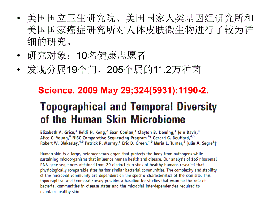 微生物与健康 皮肤正常微生物群_第4页