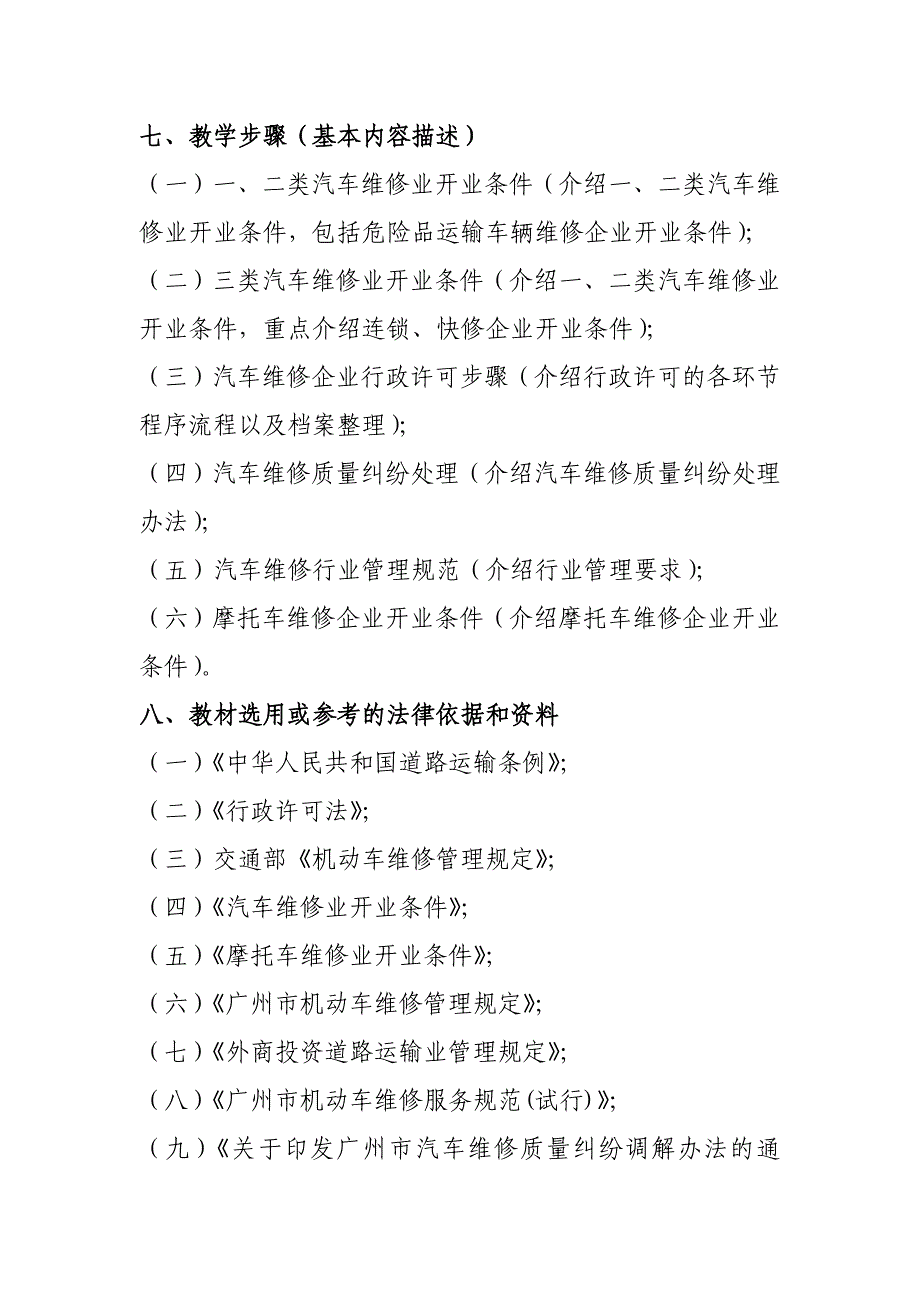 (2020年)管理运营知识机动车维修企业行政许可与管理_第2页