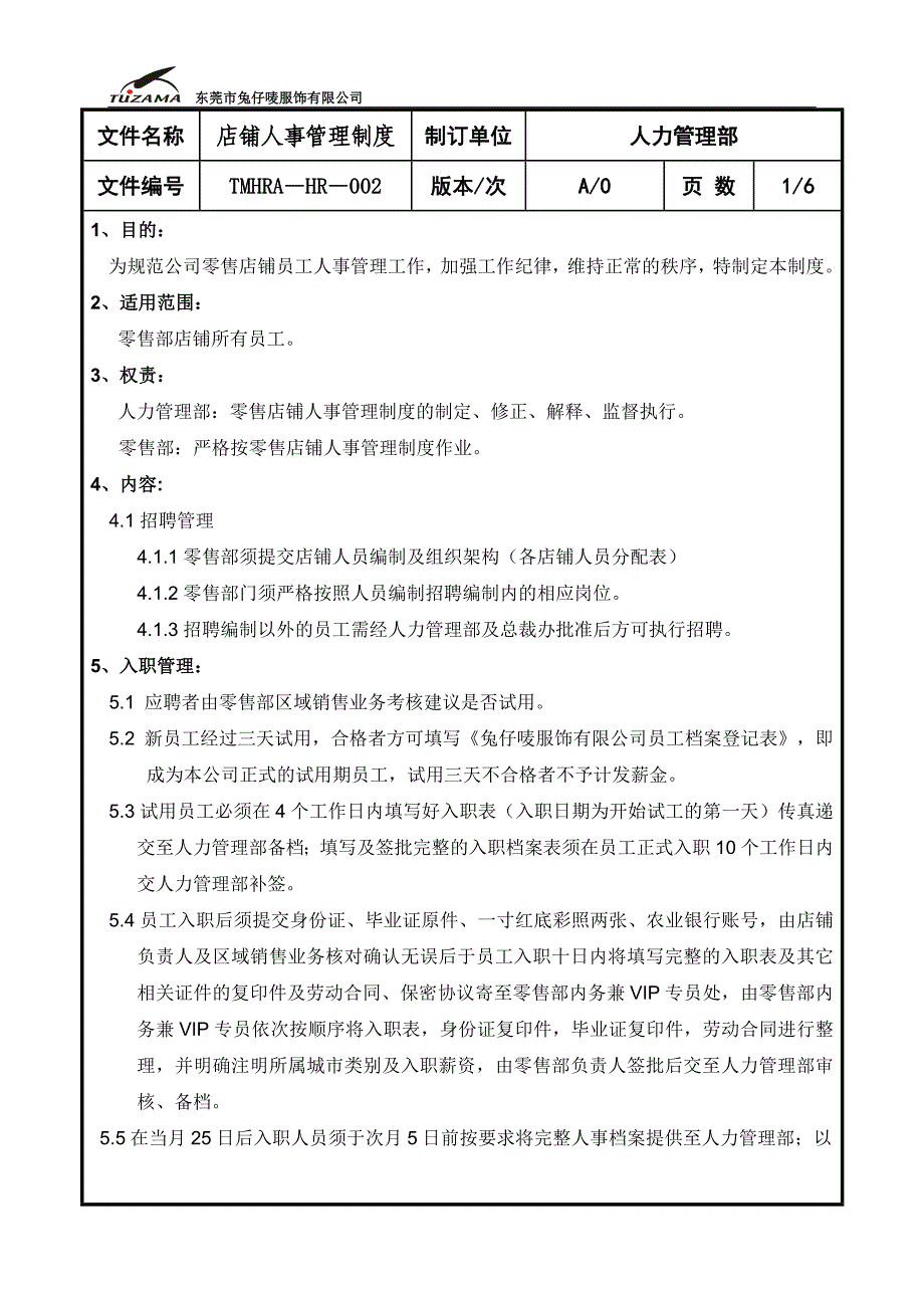 企业管理制度零售店铺人事管理制度0624_第2页