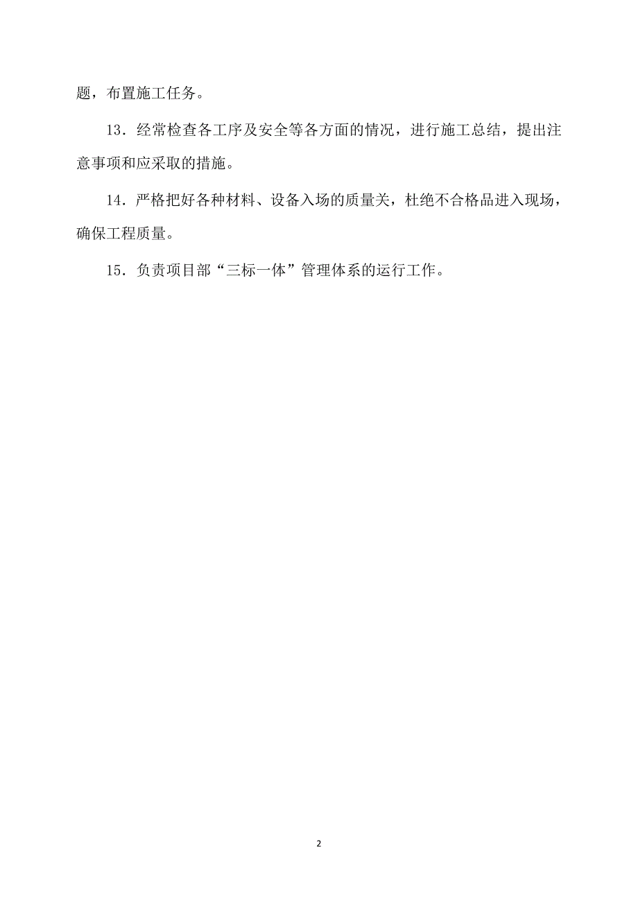 企业管理制度项目部各岗位职责管理制度及岗位责任制2_第2页