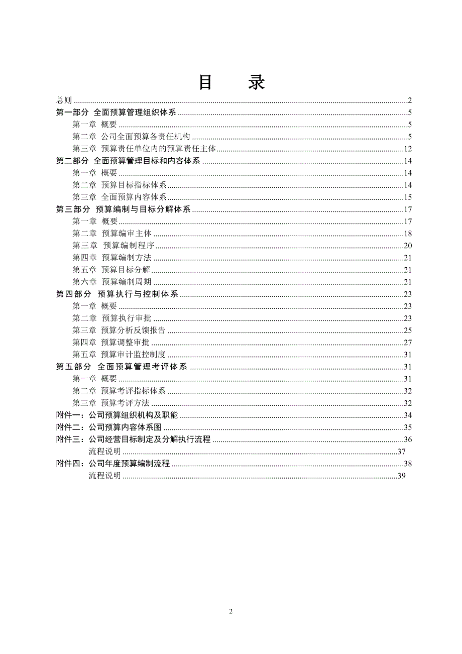 企业管理制度预算管理制度_第2页