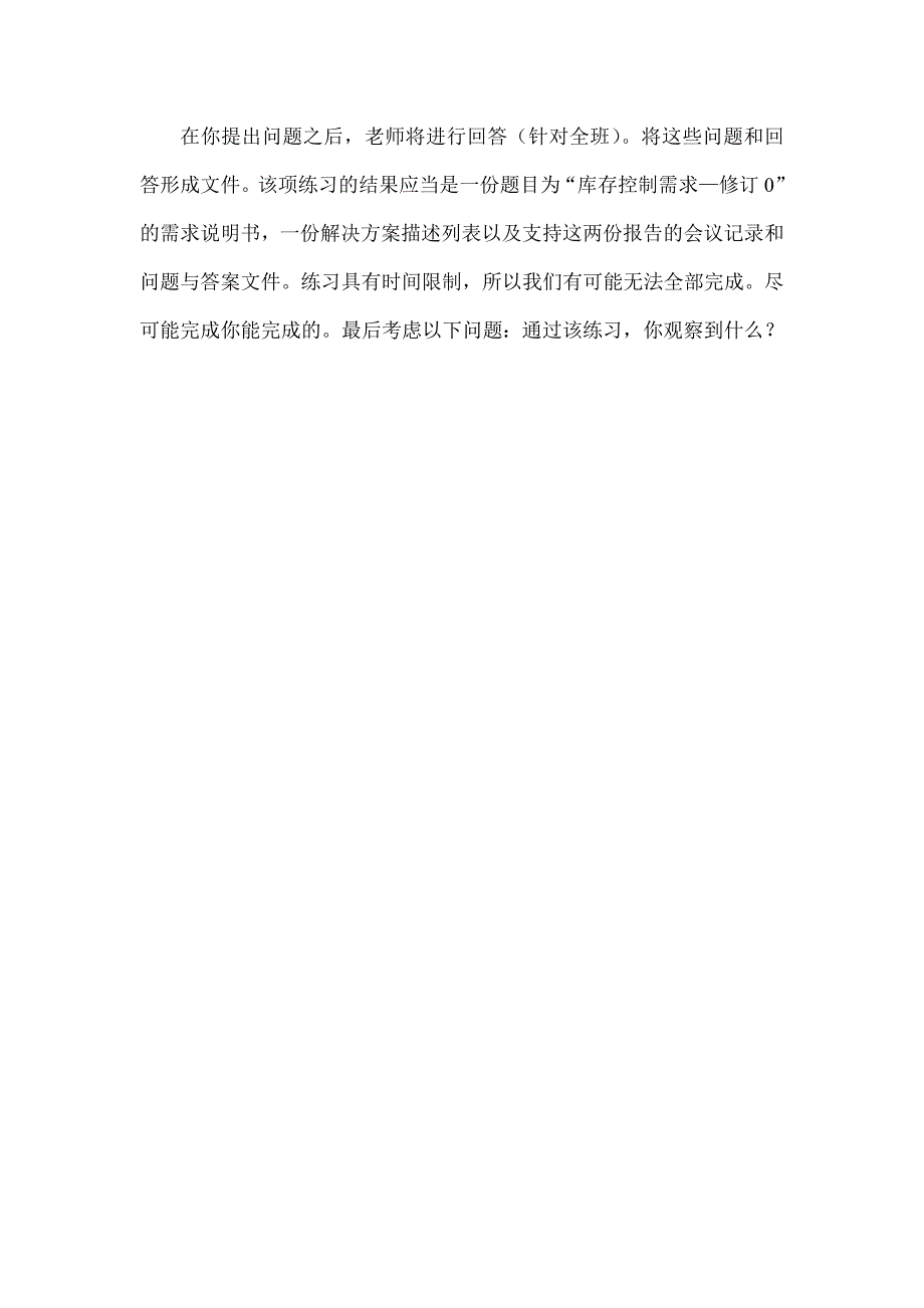 项目管理项目报告项目管理的应用2_第3页