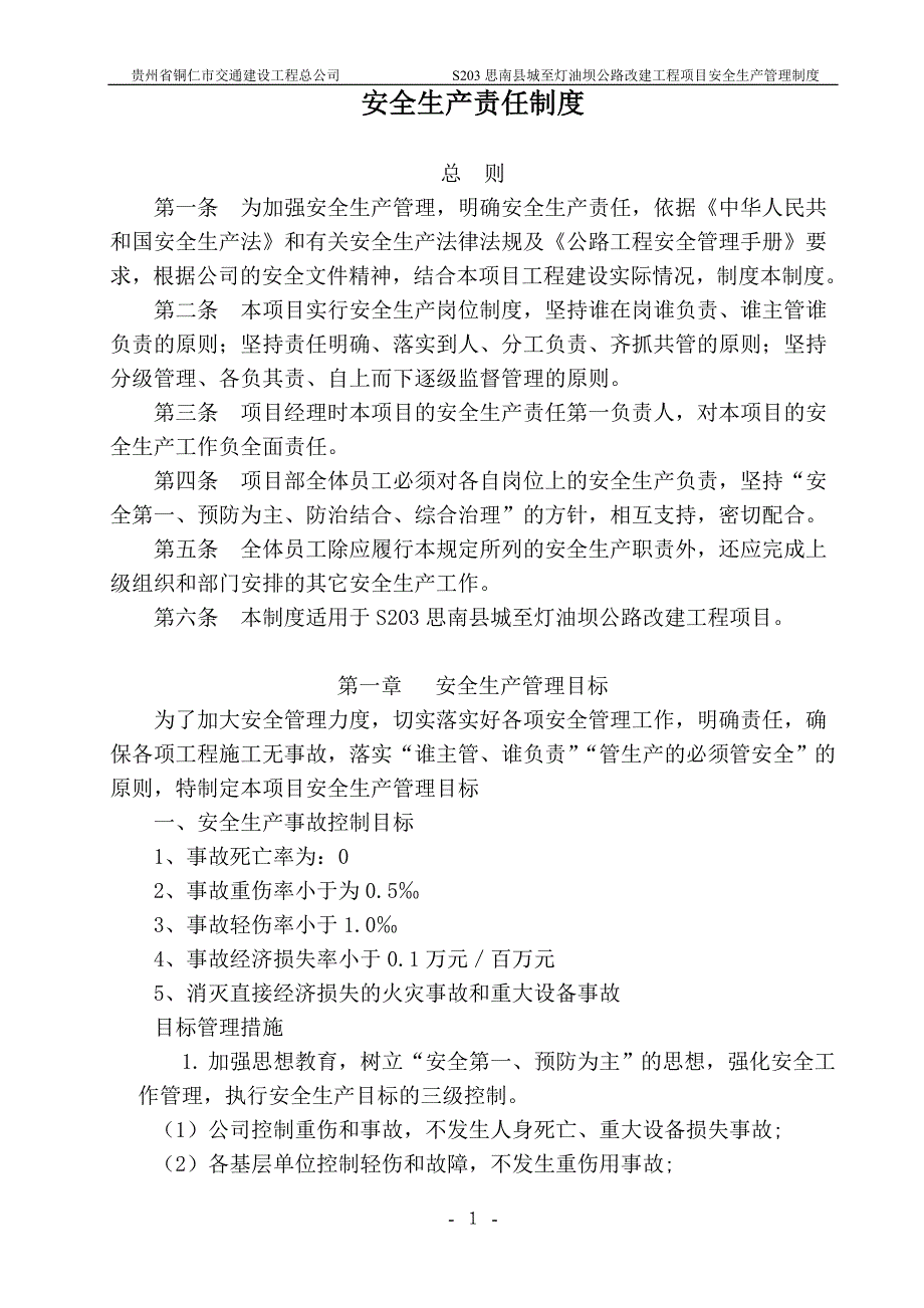 企业管理制度项目安全生产管理制度DOC33页_第3页