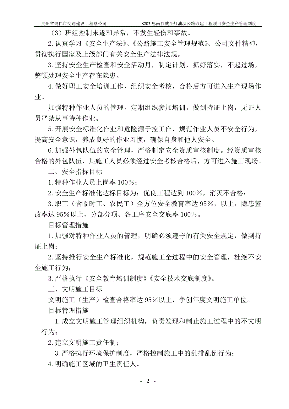 企业管理制度项目安全生产管理制度DOC33页_第4页