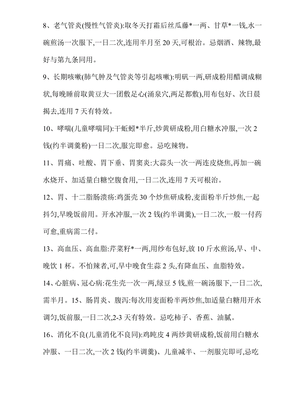 (2020年)经营管理知识各种植物食疗的作用_第2页