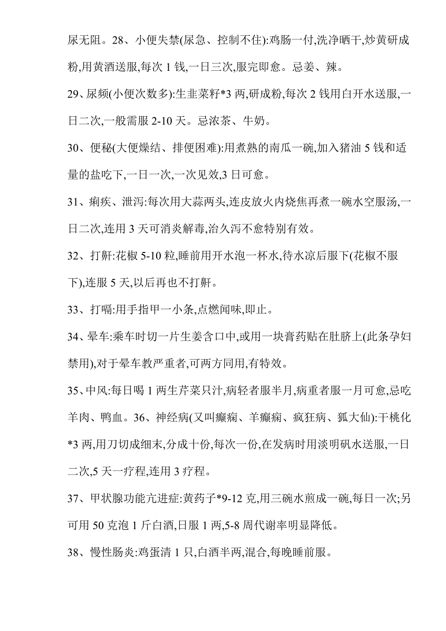 (2020年)经营管理知识各种植物食疗的作用_第4页