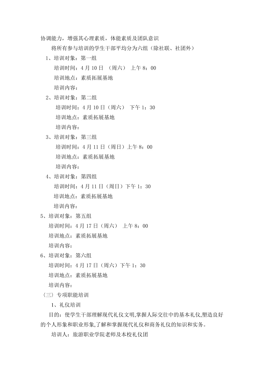 营销策划干部培训策划书_第4页