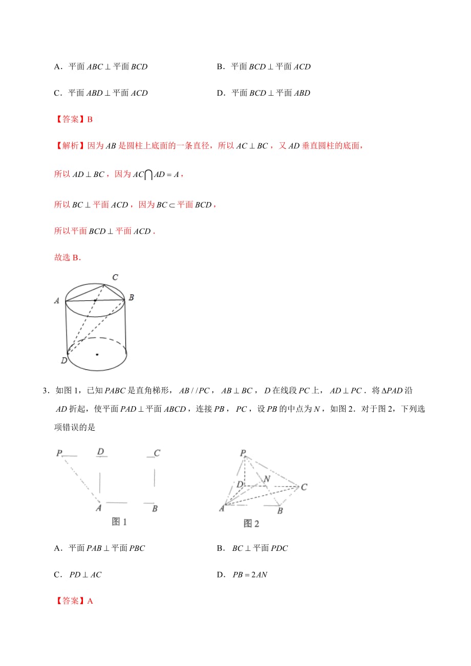 巩固练09 空间直线、平面的垂直-衔接教材新高二数学（2019人教版）（解析版）_第2页