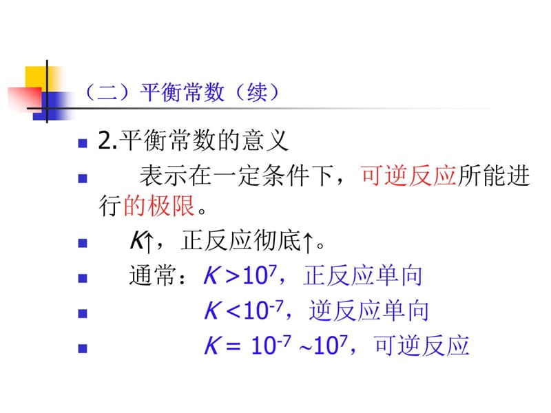 第二章节化学平衡ChemicalEquilibrium复习课程_第5页