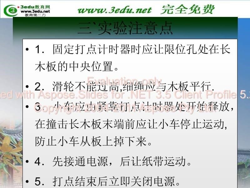 高一物理匀变速直线运动的实验探究课件_第5页