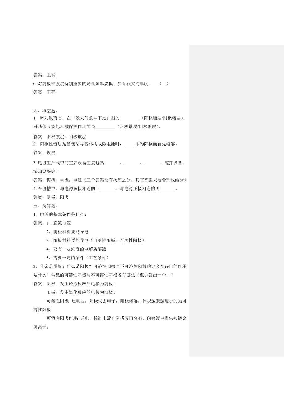 项目管理项目报告项目三单金属电镀_第2页