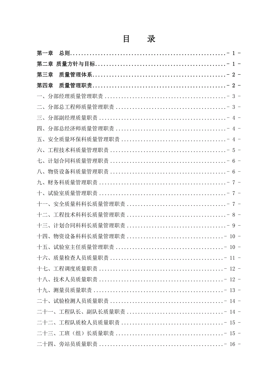 企业管理制度质量管理办法40103270_第2页