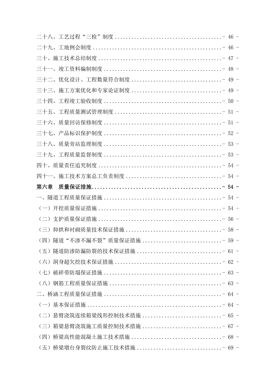 企业管理制度质量管理办法40103270_第4页