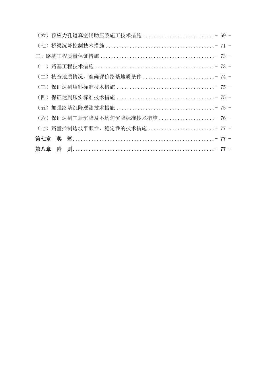 企业管理制度质量管理办法40103270_第5页