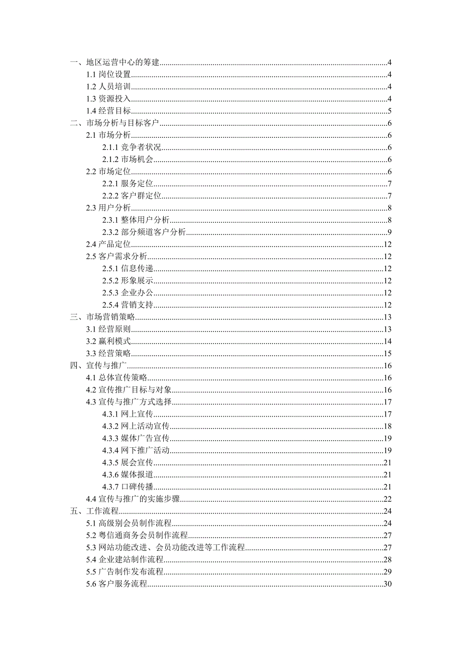 运营管理网站运营报告案例_第3页