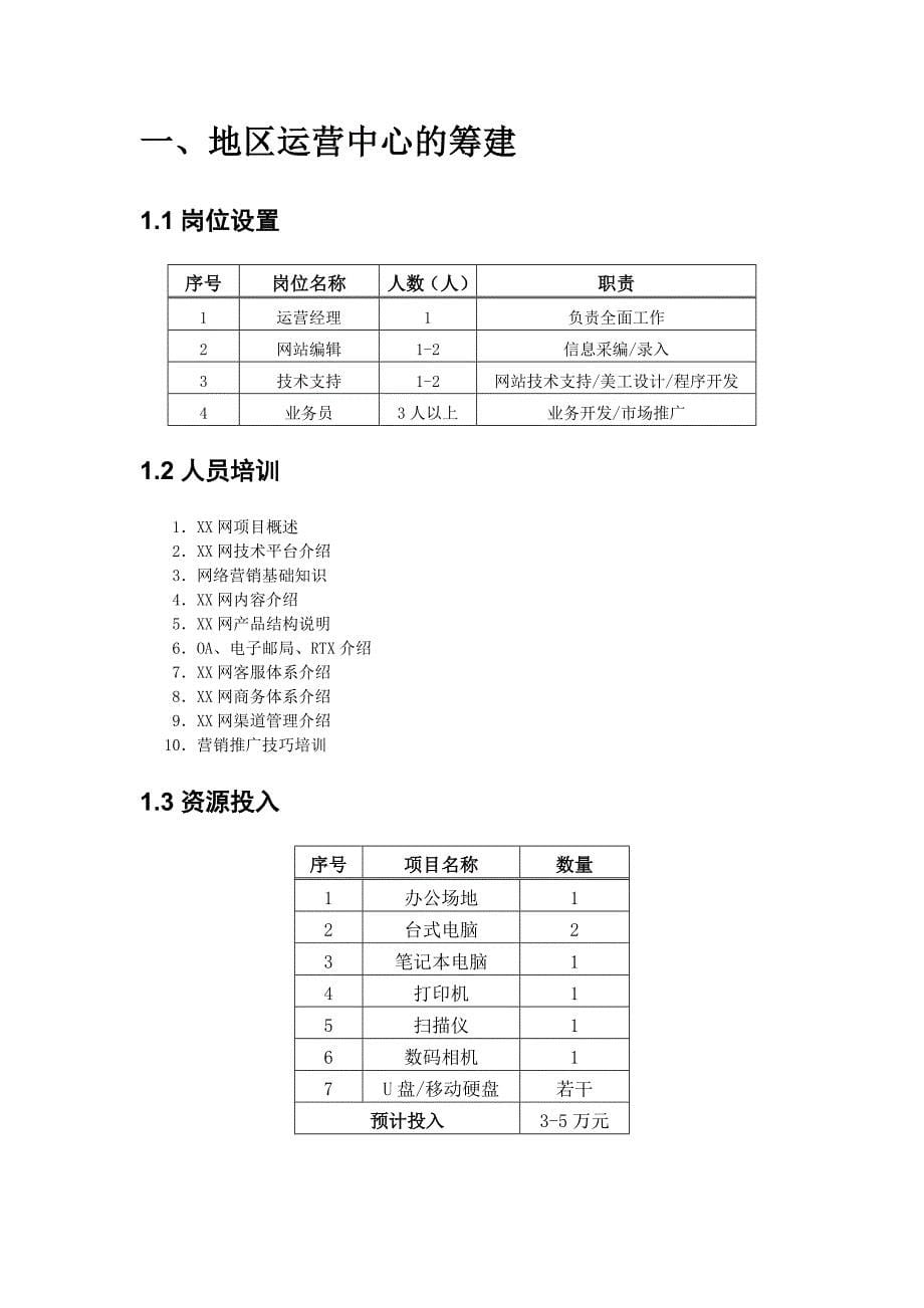 运营管理网站运营报告案例_第5页