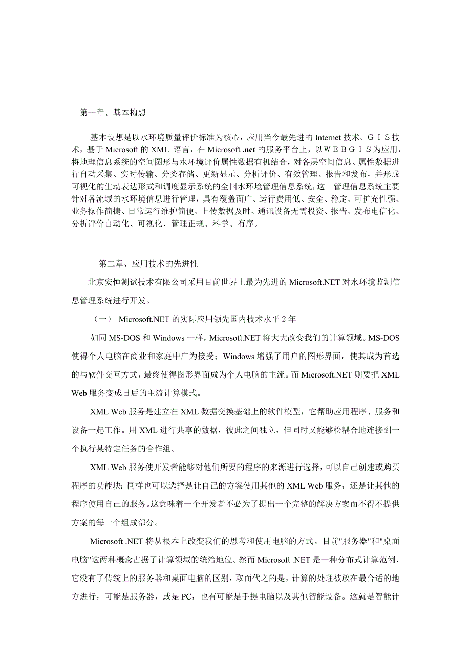 项目管理项目报告水环境监测信息管理系统项目建议书_第2页