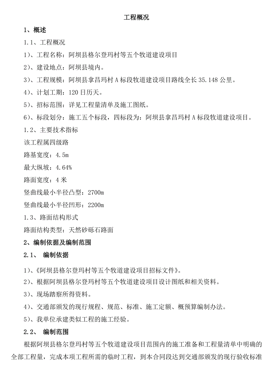 (2020年)标书投标砂砾石路面工程施工组设计投标_第2页