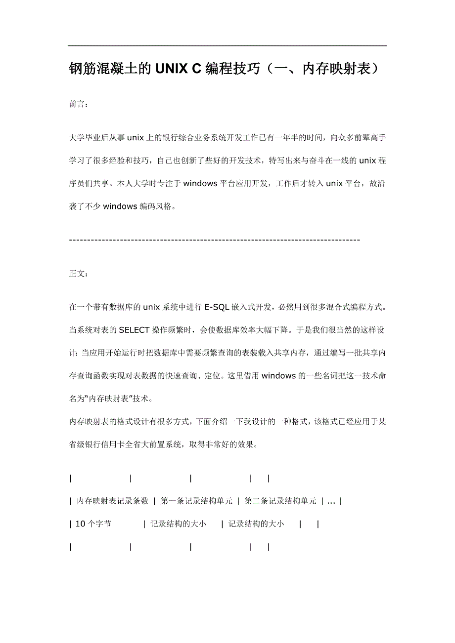 (2020年)经营管理知识钢筋混凝土的UNI某C编程技巧_第1页