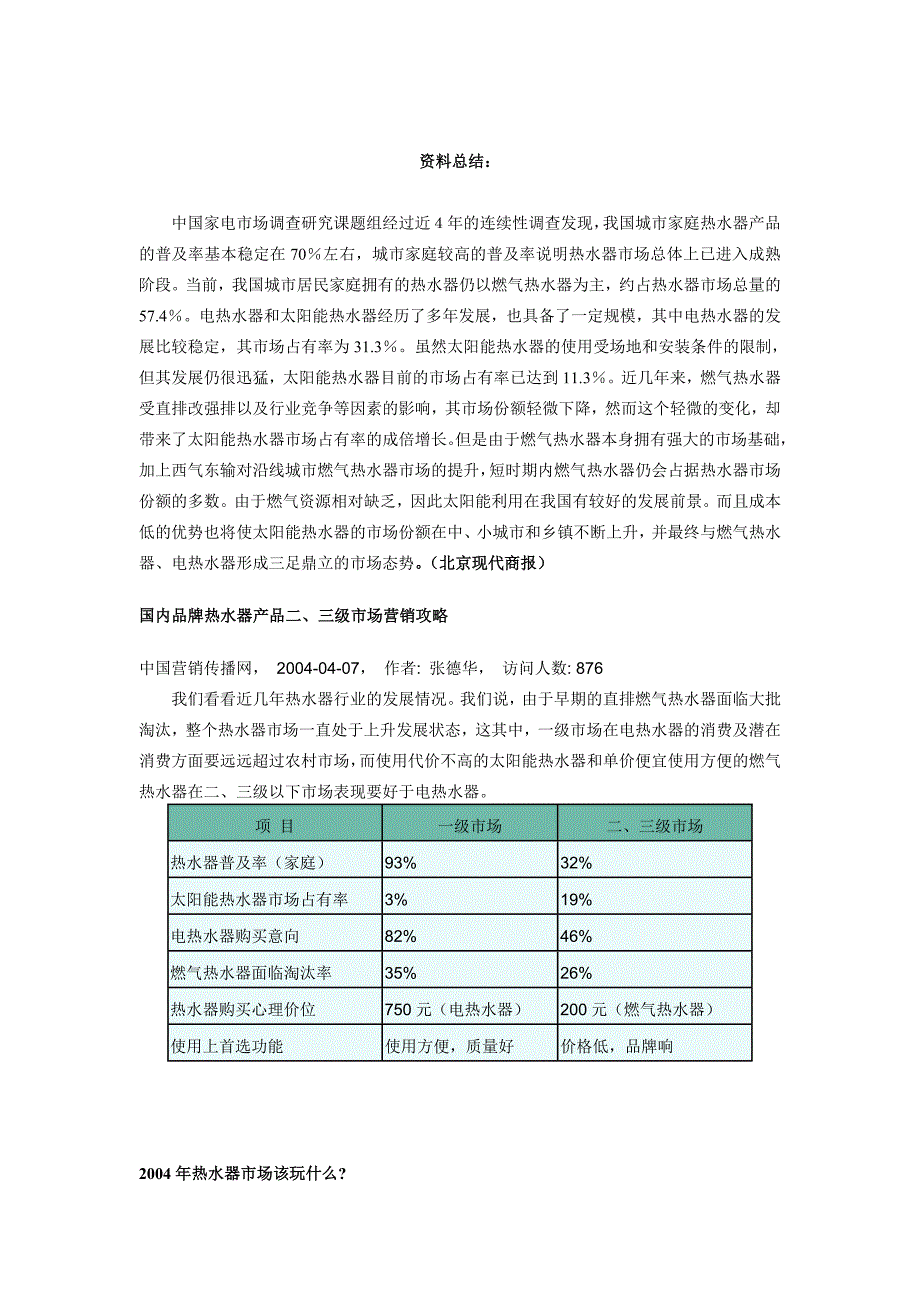 (2020年)行业分析报告热水器行业分析讲义总结_第1页