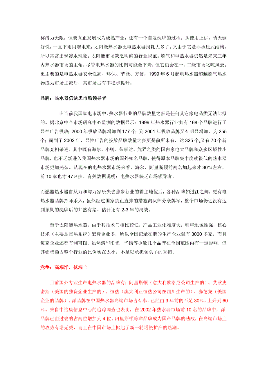 (2020年)行业分析报告热水器行业分析讲义总结_第3页