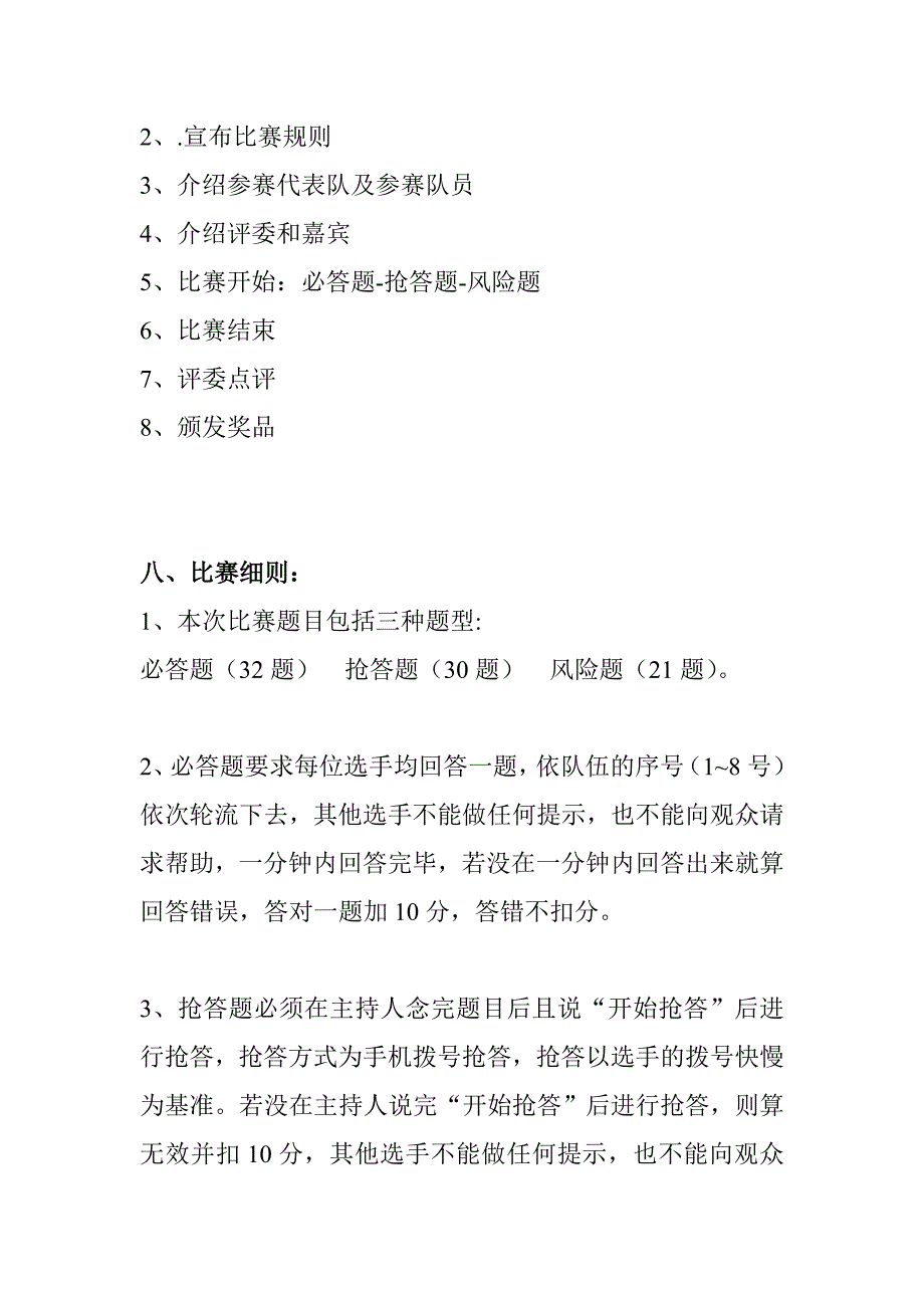 营销策划方案计算机协会电脑基础知识竞赛策划书_第2页