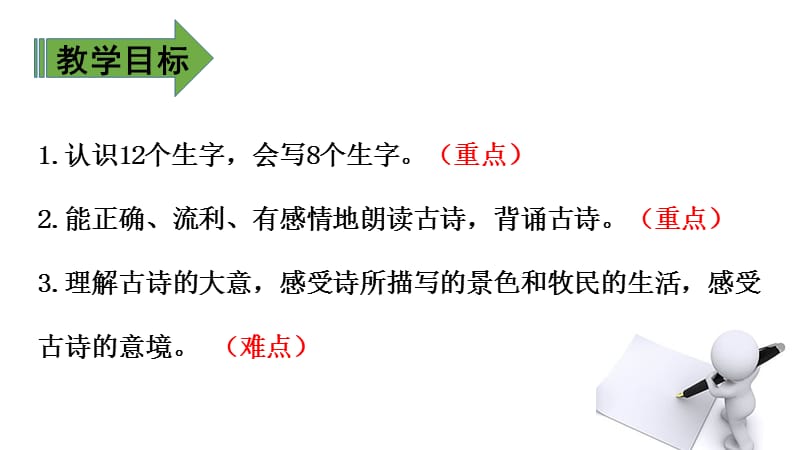 二年级上语文课件18古诗二首人教部编24_第2页