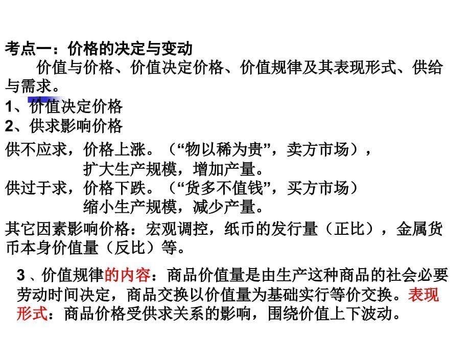 高中思想政治必修1一轮复习《多变的价格课件_第5页