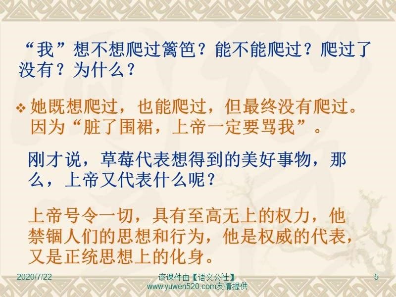 《篱笆那边》教学课件[共7页]_第5页