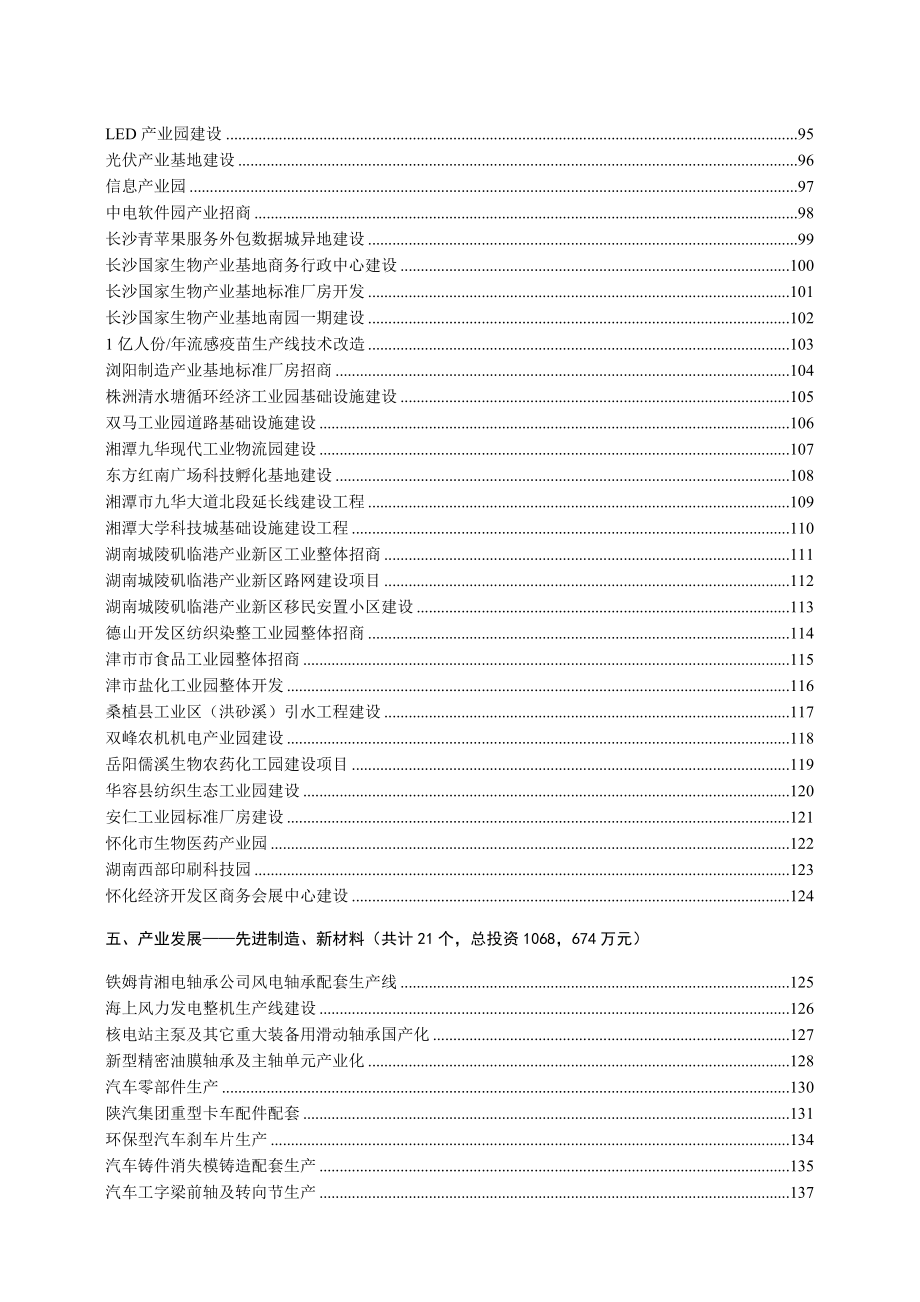 (2020年)招商策划某某年度招商引资项目研讨_第4页