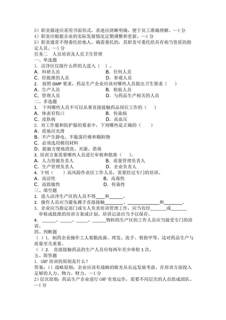 项目管理项目报告项目一GMP的认知1_第5页