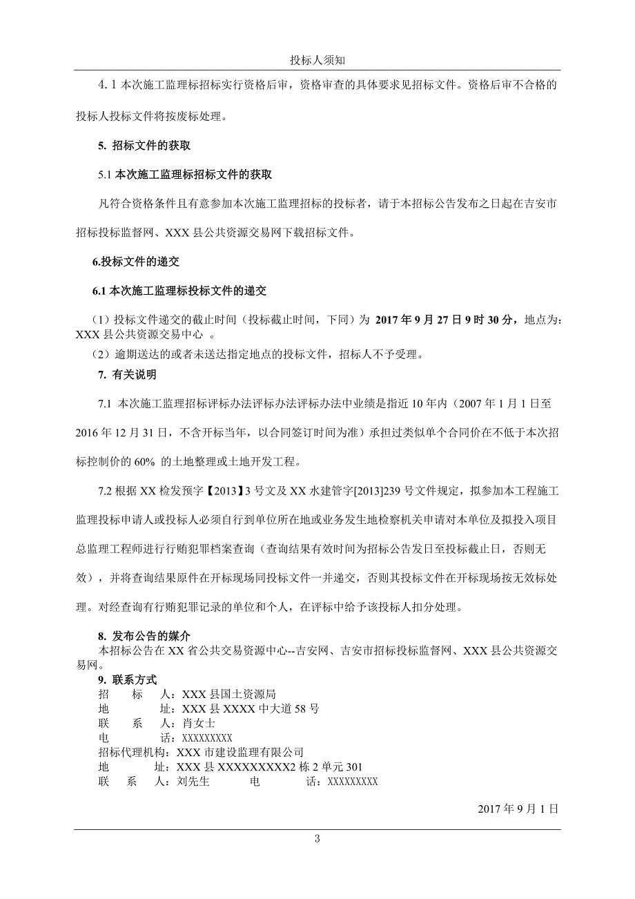 (2020年)标书投标范本土地整理项目监理招标文件_第4页